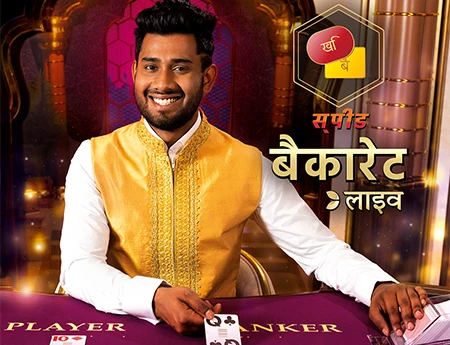 Hindi Speed Baccarat A